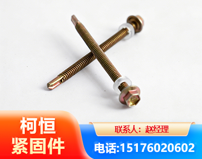 延安六角钻尾丝
