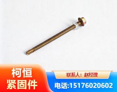 延安六角钻尾丝