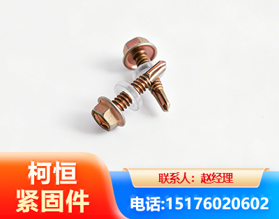 延安六角钻尾丝